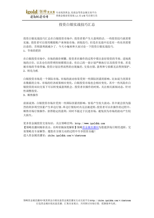 投资白银实战技巧汇总