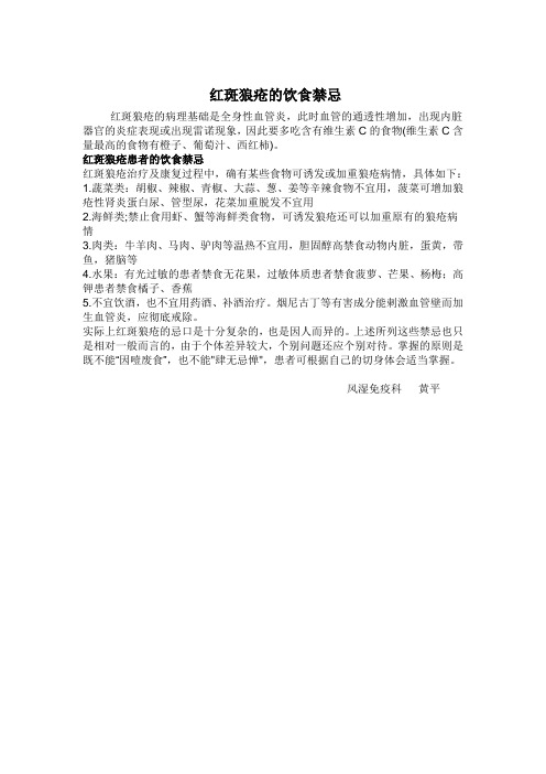 红斑狼疮饮食禁忌