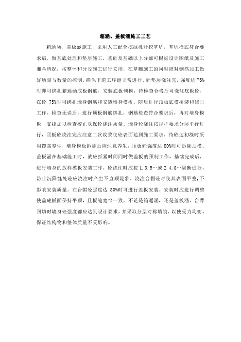 箱涵、盖板涵施工工艺