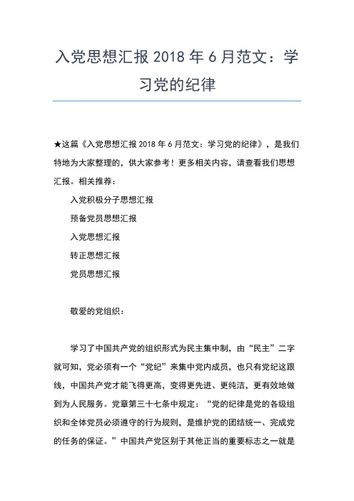 2019年最新3月预备党员思想汇报范文：严守党的纪律思想汇报文档【五篇】 (2)