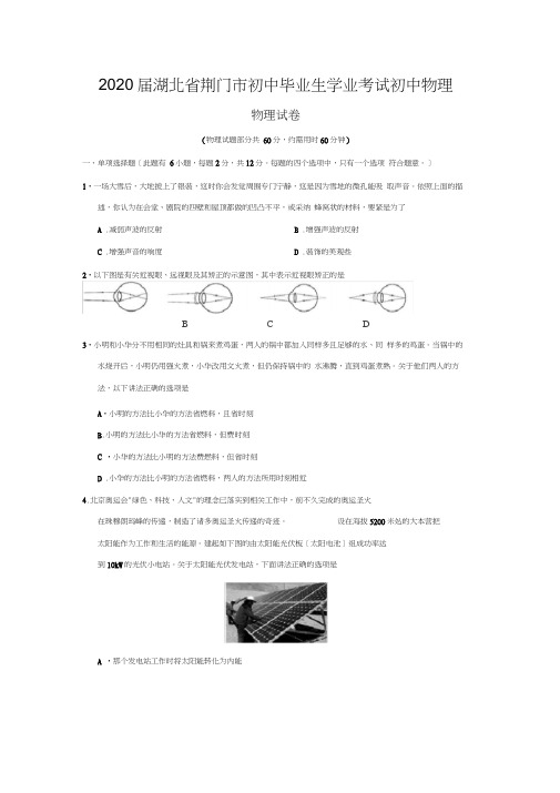 2020届湖北省荆门市初中毕业生学业考试初中物理