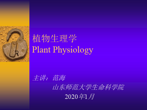 植物生理学PlantPhysiology