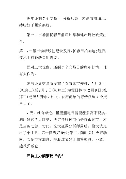 过节是持股仍是持币先控风险再抢“红包”