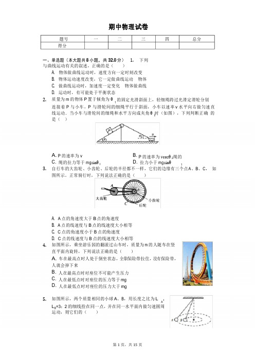 2020年四川省乐山市十校联考高一(下)期中物理试卷