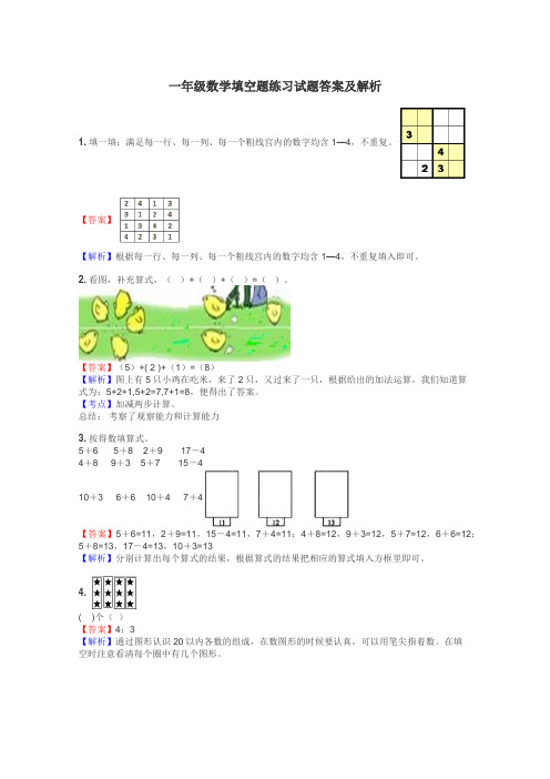 一年级数学填空题练习试题集
