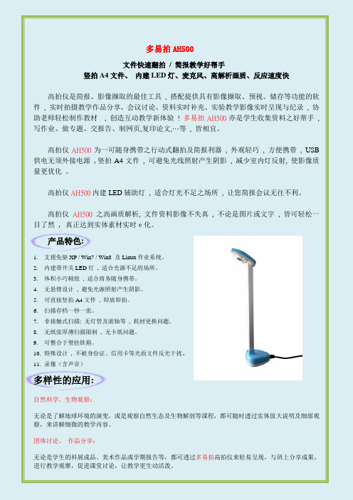 多易拍简体随心拍文宣