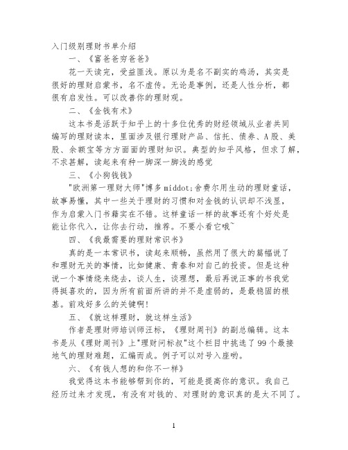 入门级别理财书单介绍
