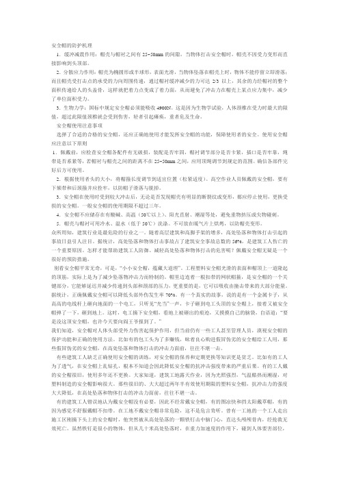 安全帽的防护机理