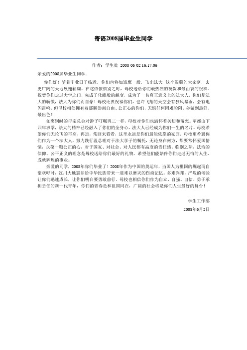寄语2008届毕业生同学