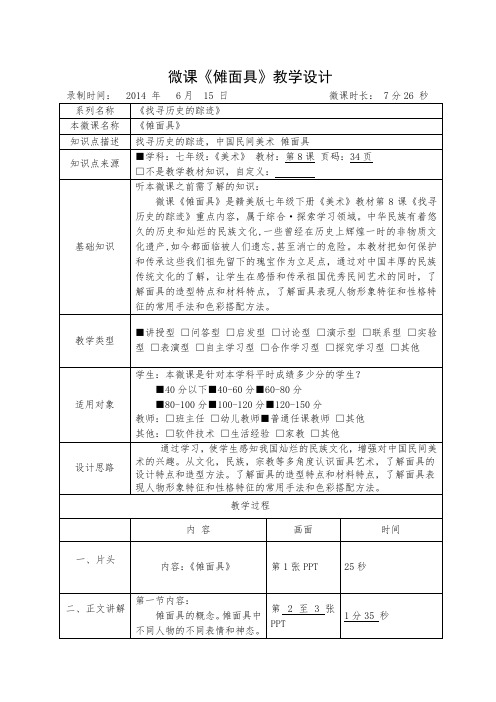 微课《傩面具》教学设计 - 江西教师网