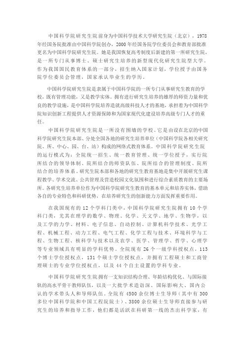 中科院简介
