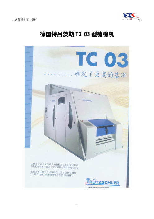 德国特吕茨勒TC03