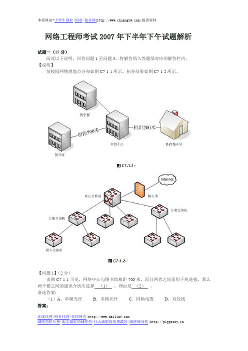 网络工程师考试2007年下半年下午试题解析