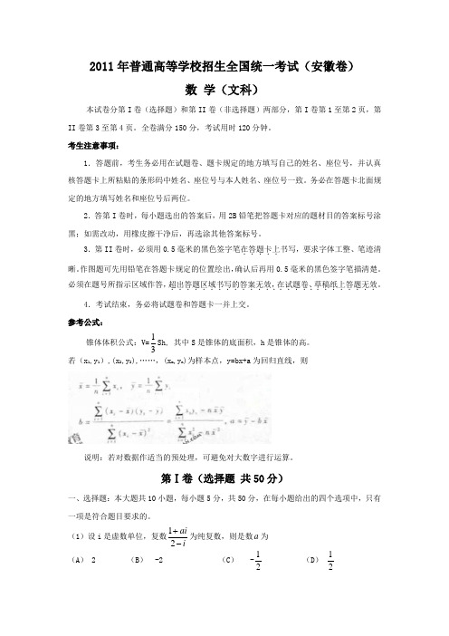安徽省高考文科数学试卷及答案 (2)