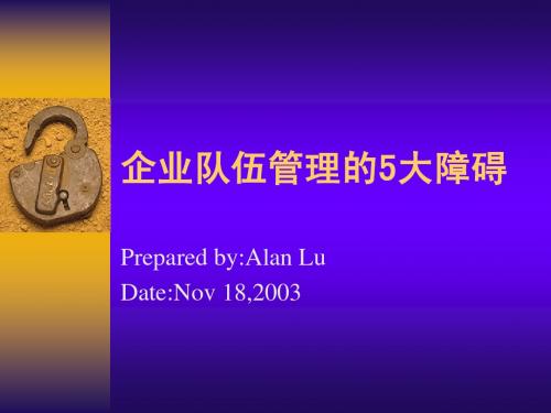 企业队伍管理的5大障碍