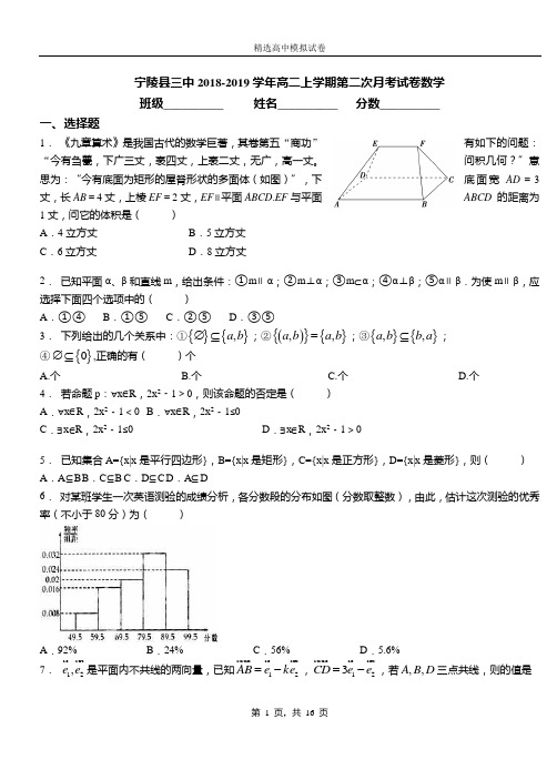 宁陵县三中2018-2019学年高二上学期第二次月考试卷数学