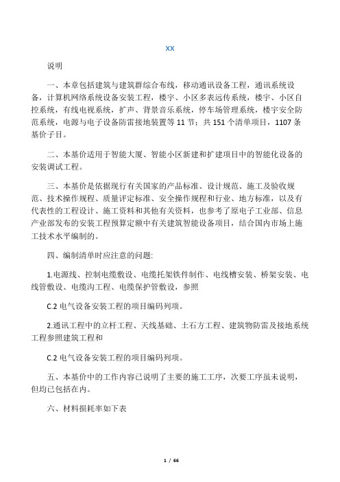 工程量计算规则智能化