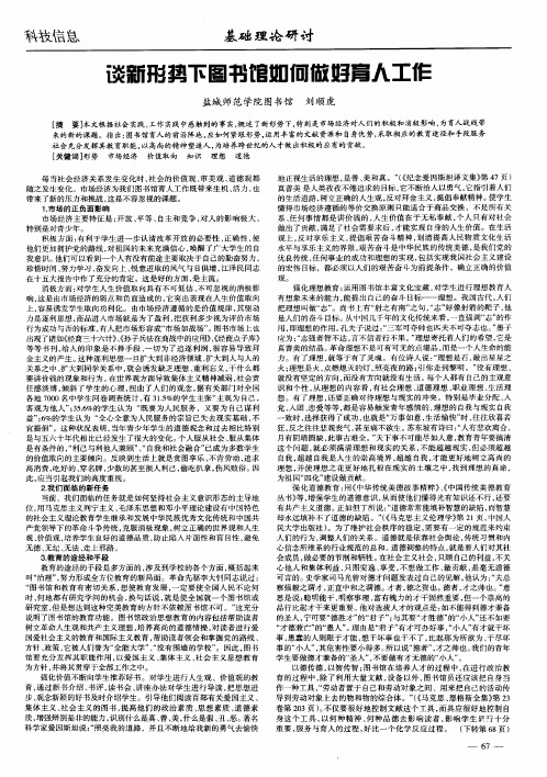 谈新形势下图书馆如何做好育人工作