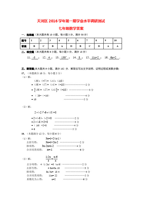天河区2016年七年级上学期期末数学答案