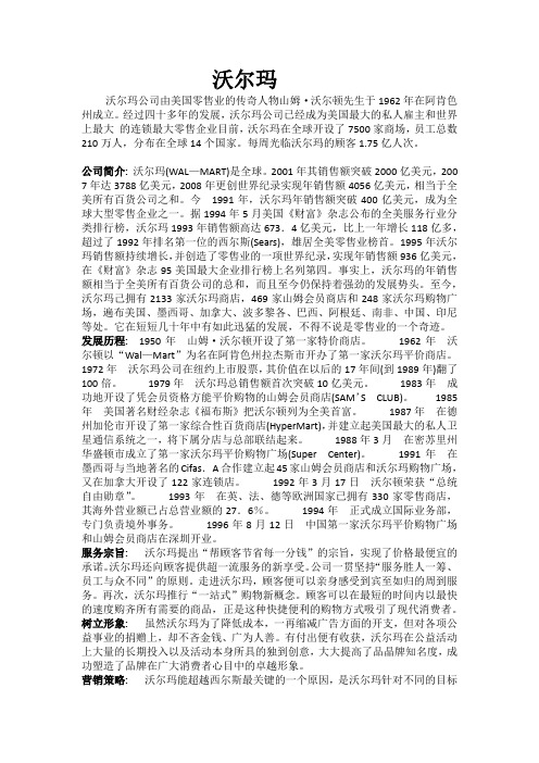 沃尔玛
