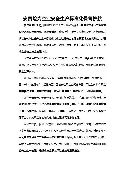 安责险为企业安全生产标准化保驾护航