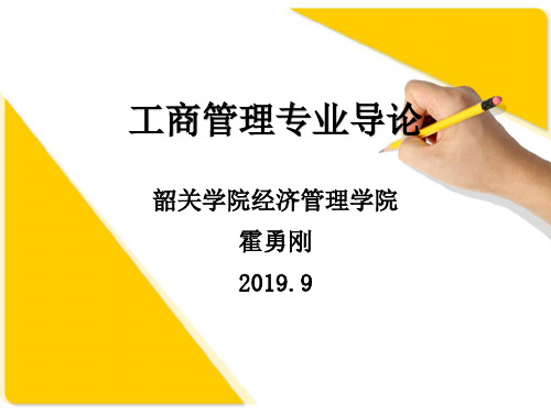 工商管理专业导论：工商管理专业的课程设置