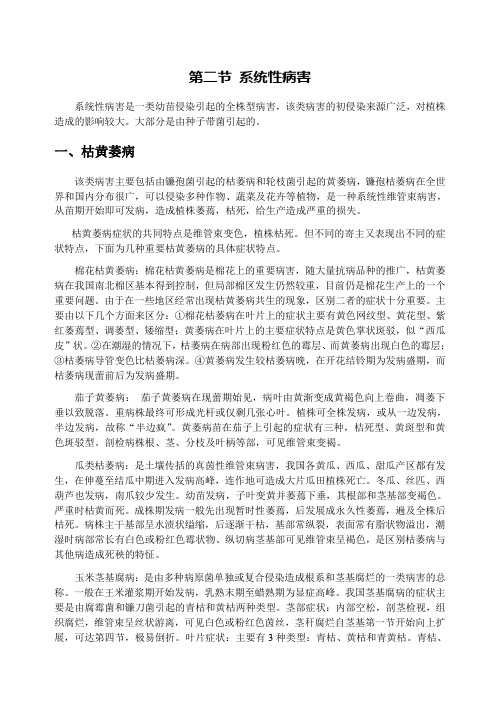 第二节 系统性病害