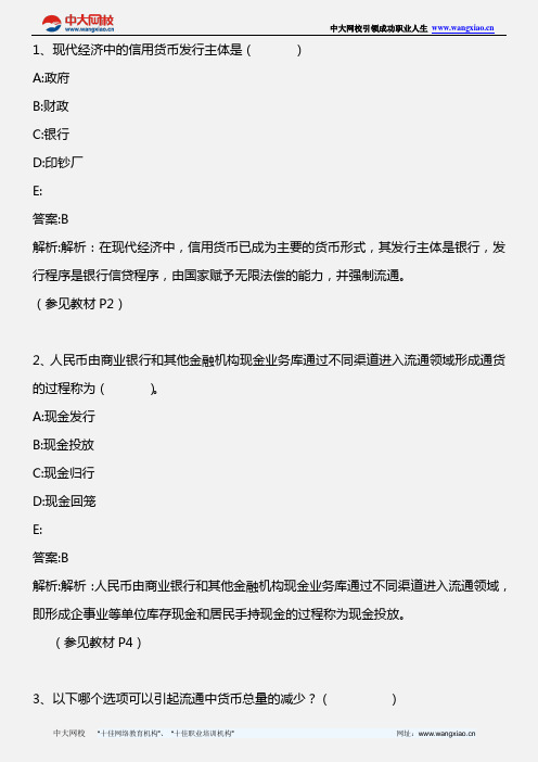 初级金融专业知识与实务_模拟题二在线测试_2011年版
