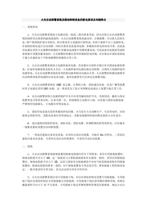 火灾自动报警布线要求