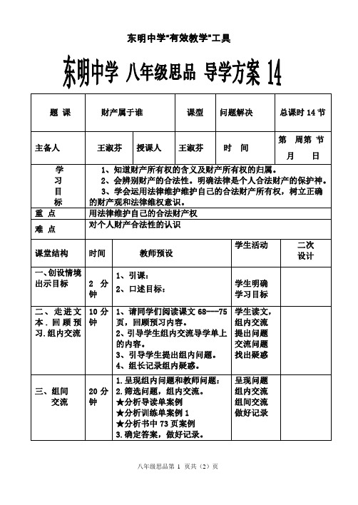 财产属于谁----导学方案