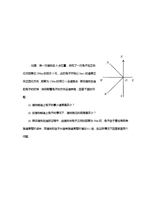 猎狗追兔子问题的分析