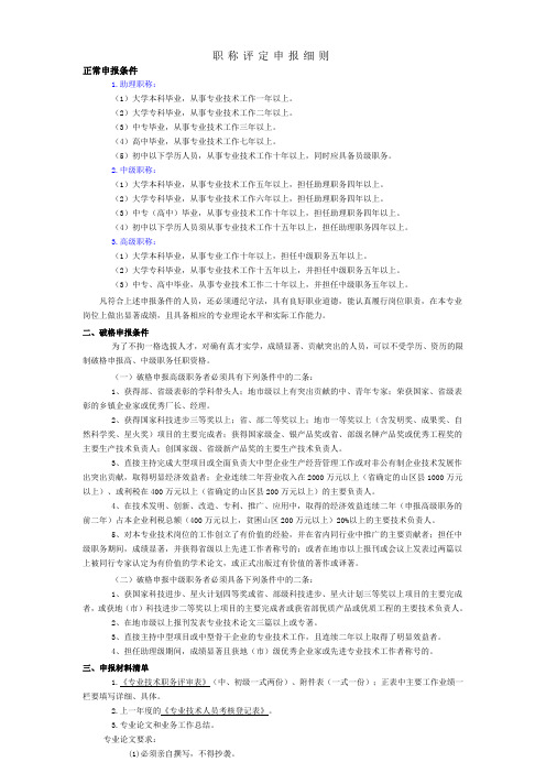 职称评定申报细则