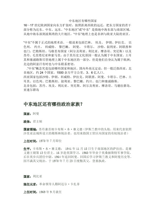 中东地区有哪些国家