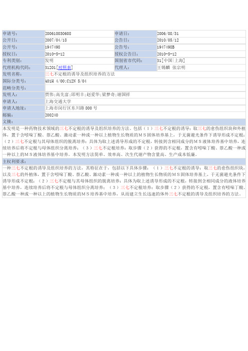 三七不定根的诱导及组织培养的方法