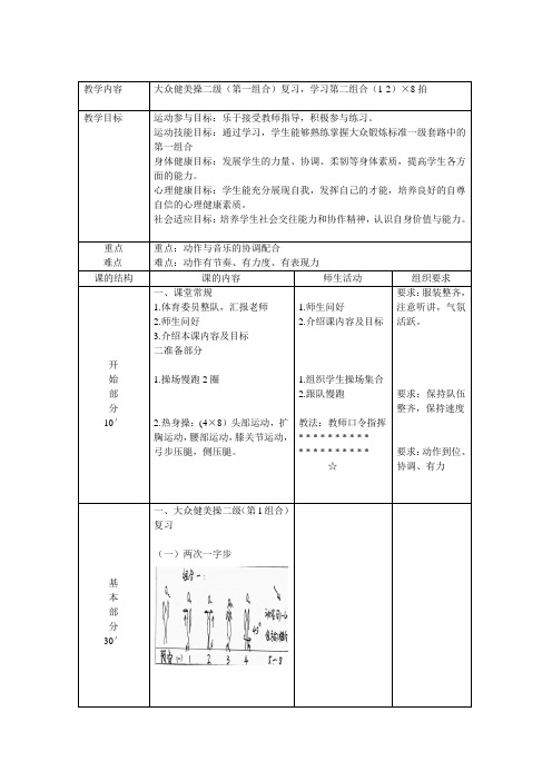 健美操教案2