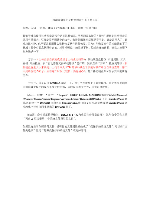 移动硬盘里的文件突然看不见了怎么办
