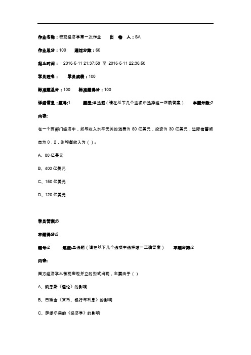 南大1605宏观经济学第一次作业