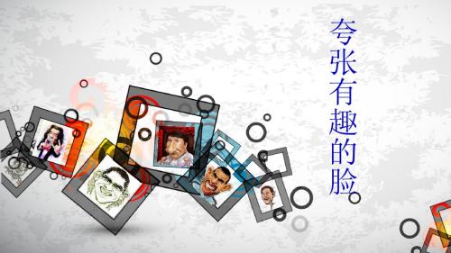 夸张有趣的脸dd