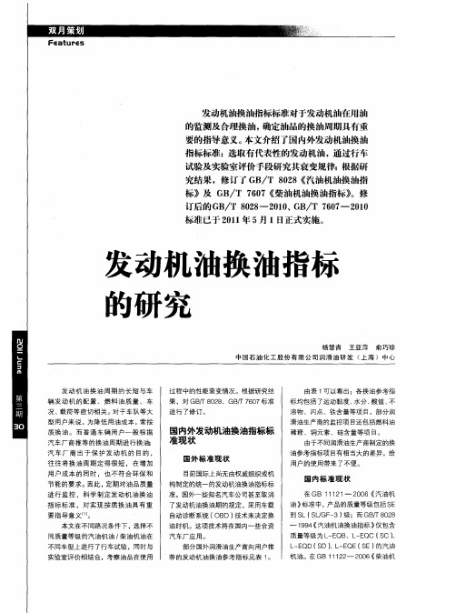 发动机油换油指标的研究