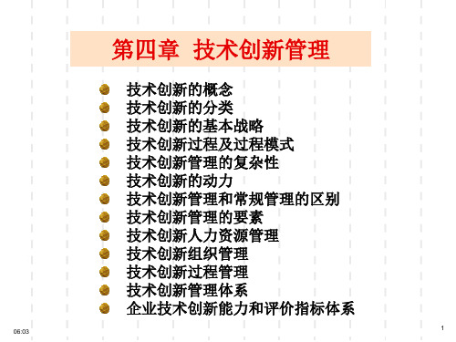 技术管理ppt