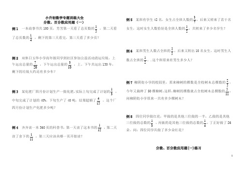 小升初数学专题训练大全(全国通用)