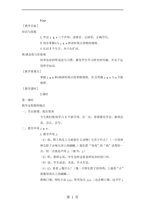 一年级上册语文教案看图说话学拼音jqx_语文S版-最新教学文档