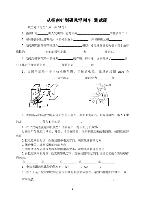 从指南针到磁悬浮列车 测试题