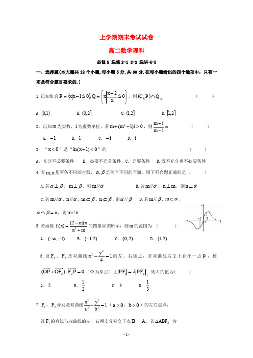 福建省2020学年高二数学上学期期末考试试题理 