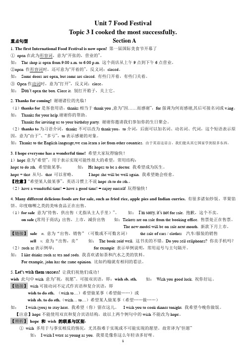 Unit 7 topic 3 重点知识点总结