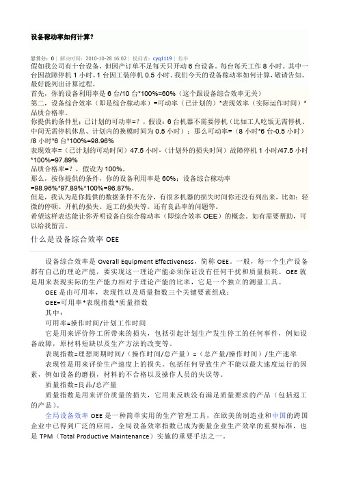 设备稼动率如何计算