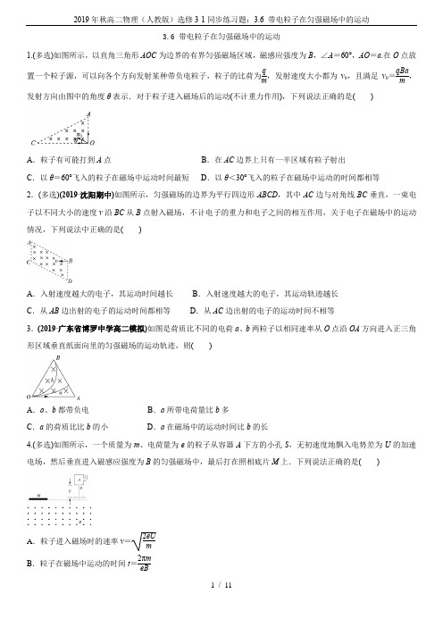 2019年秋高二物理(人教版)选修3-1同步练习题：3.6 带电粒子在匀强磁场中的运动