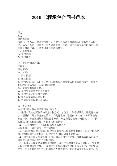 2016工程承包合同书范本 