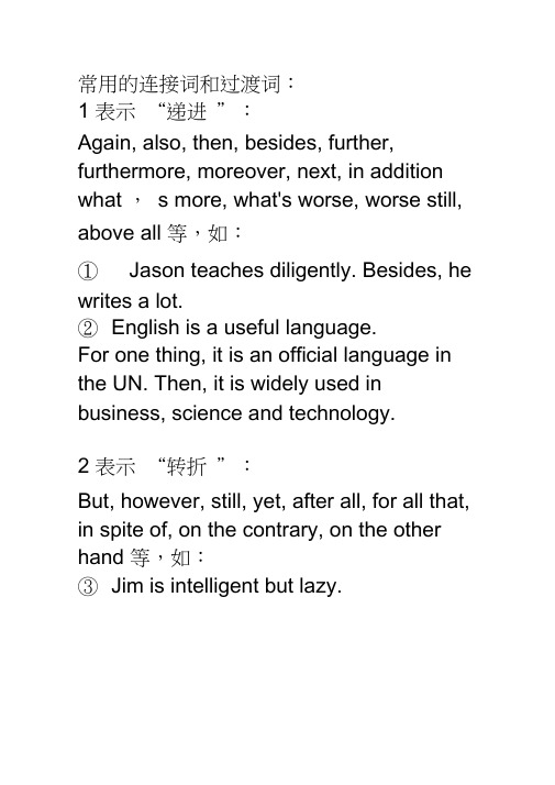 高中英语作文过渡词