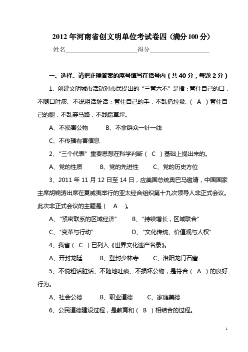 2012年河南省文明单位创建试卷四(含答案)